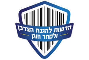 הרשות להגנת הצרכן לוגו