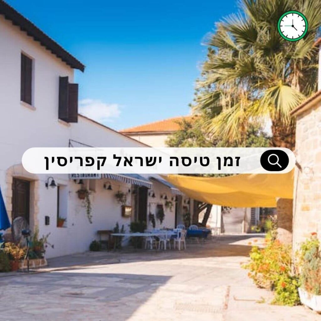 זמן טיסה ישראל קפריסין
