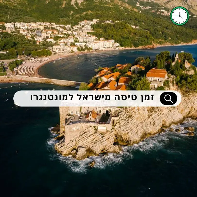 זמן טיסה מישראל למונטגרו